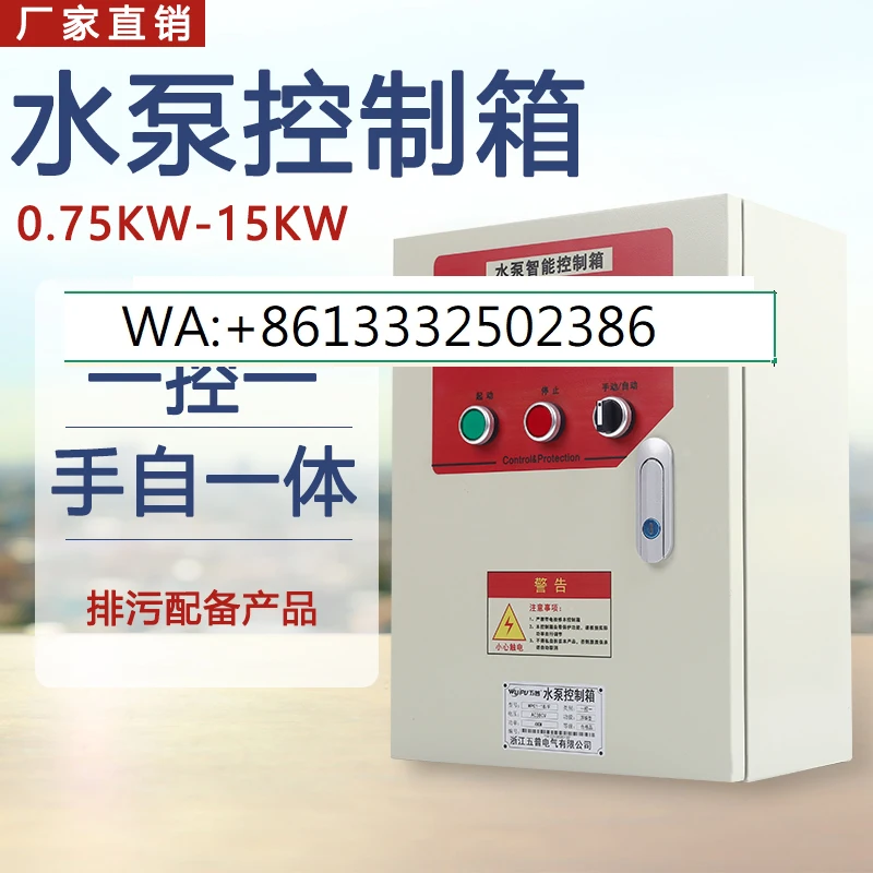 One control one water pump control box Sewage pump Sewage pump Control cabinet Liquid level float Automatic start-stop