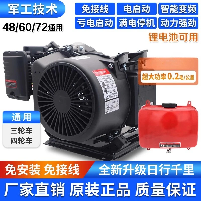 48V60v72v automatic range extender generator electric tricycle four-wheeler gasoline generator range extender
48V60v72v automatic range extender generator electric tricycle four-wheeler gasoline generator range extender