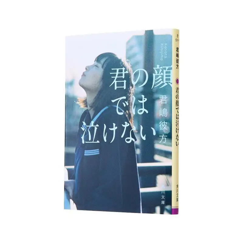 Я не могу плачу на ваше лицо за пределами книги Kimi Island Kadokawa 9784041148570 Книга
Я не могу плачу на ваше лицо за пределами книги Kimi Island Kadokawa 9784041148570 Книга