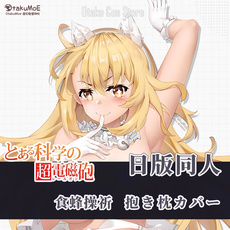 Аниме определенный волшебный индекс Shokuhou Misaki Maid Jk Униформа 2Way Dakimakura Hing Body Подушка Чехол Otaku наволочка OT
Аниме определенный волшебный индекс Shokuhou Misaki Maid Jk Униформа 2Way Dakimakura Hing Body Подушка Чехол Otaku наволочка OT
