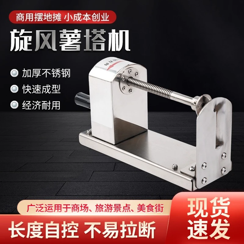Stainless steel household hand-cranked potato tower machine, whirlwind potato machine
Stainless steel household hand-cranked potato tower machine, whirlwind potato machine