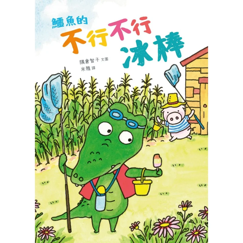 The Crocodiles No No Popsicle Tomoko Sumiura Shiguang Studio 9786269788538 Book
The Crocodiles No No Popsicle Tomoko Sumiura Shiguang Studio 9786269788538 Book