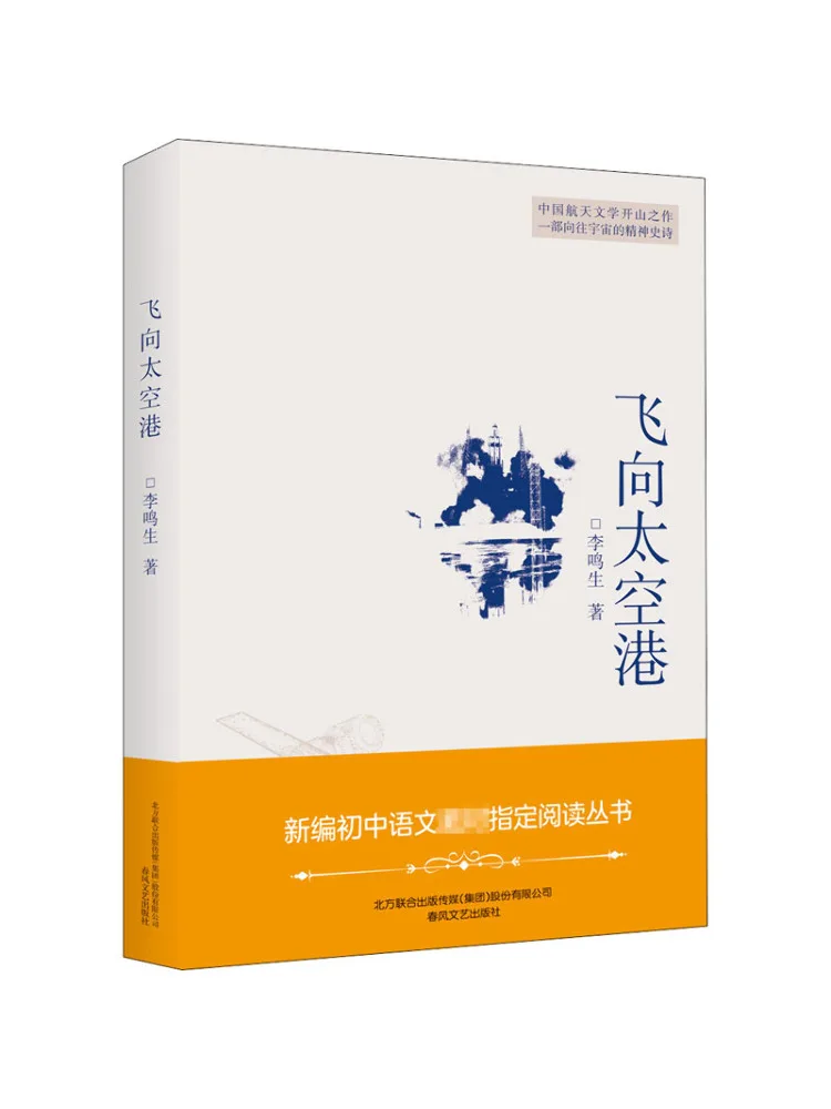 Книга — Winshare: Полет в космопорт
Книга — Winshare: Полет в космопорт