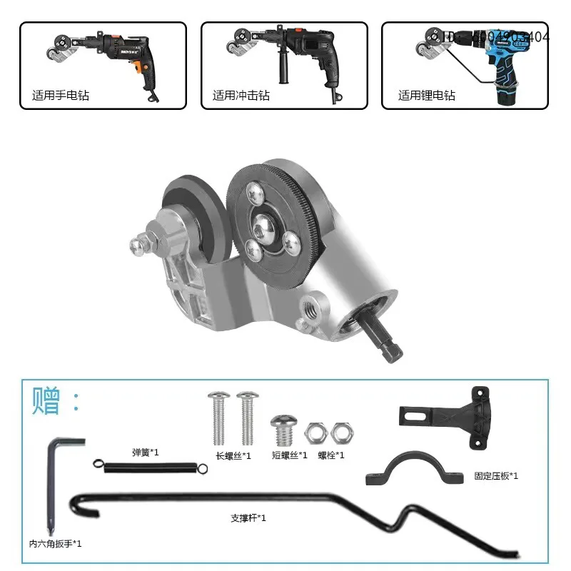 Electric drill changeable shearing machine changeable metal plate cutter new modified shearing machine
Electric drill changeable shearing machine changeable metal plate cutter new modified shearing machine