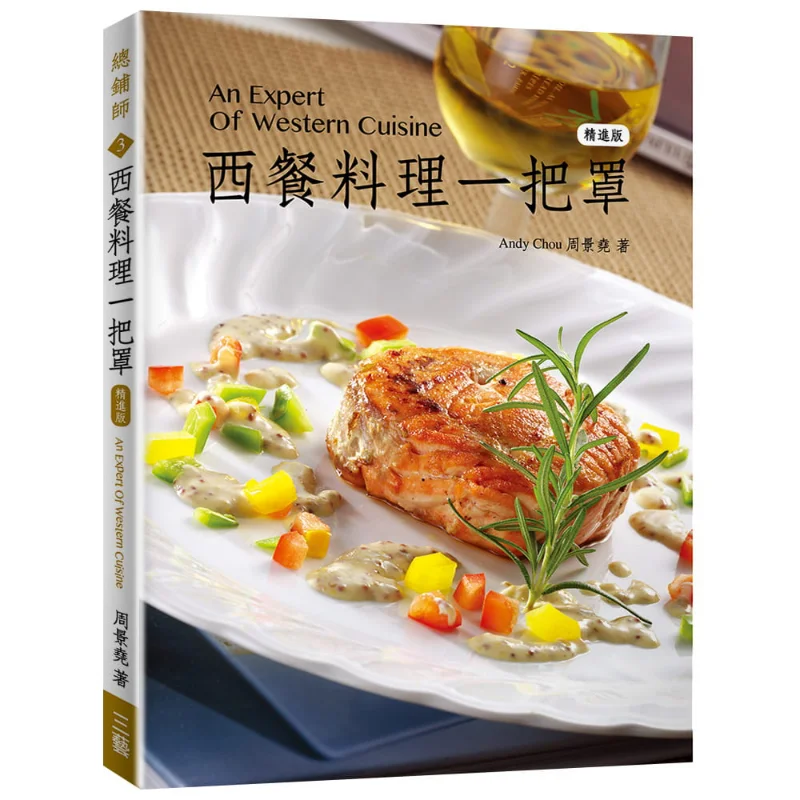 Комплексное руководство по западной кухне, продвинутое издание Чжоу Цзиньяо, три художественной культуры, 9786269513604. Книга.
Комплексное руководство по западной кухне, продвинутое издание Чжоу Цзиньяо, три художественной культуры, 9786269513604. Книга.