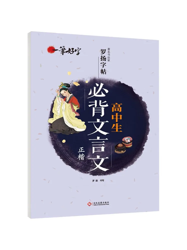 Книга «Winshare»: Хорошее почеркование — необходимое условие для школьников старших классов при запоминании классических китайских текстов.
Книга «Winshare»: Хорошее почеркование — необходимое условие для школьников старших классов при запоминании классических китайских текстов.