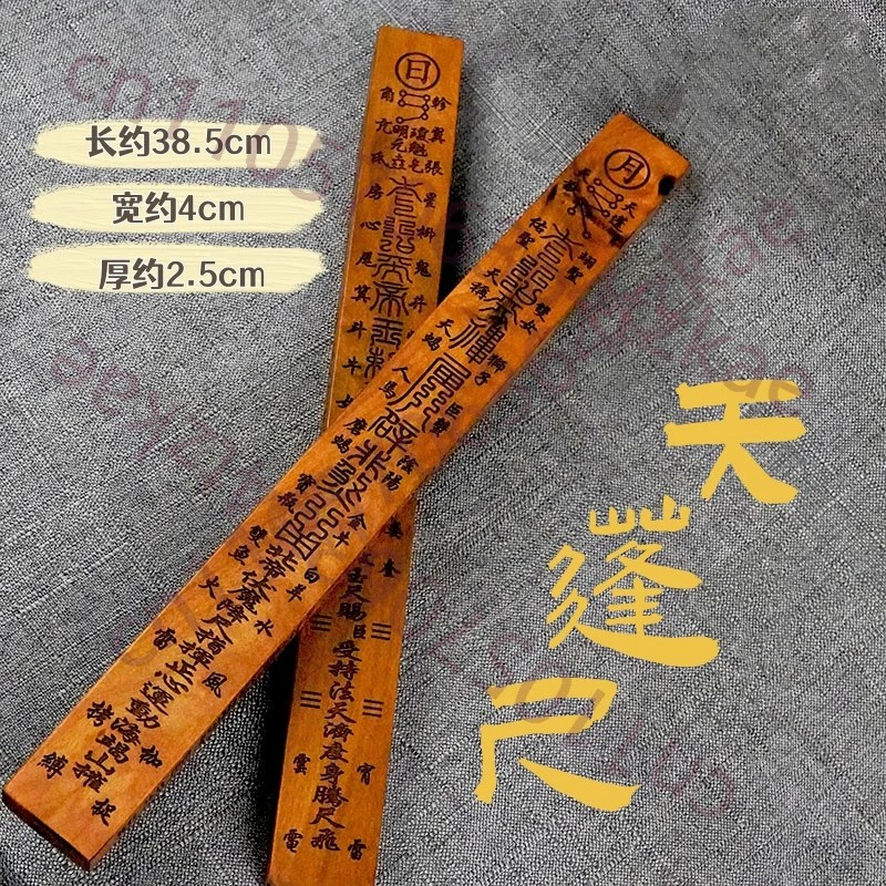 Taoist Taoist Tianpeng ruler, lightning strike jujube wood ruler, Heavenly King ruler, Heavenly Gang ruler 1PCS
Taoist Taoist Tianpeng ruler, lightning strike jujube wood ruler, Heavenly King ruler, Heavenly Gang ruler 1PCS