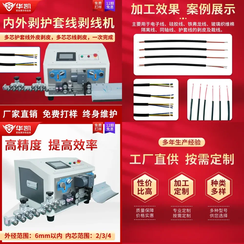 2026 Hot Item Automatic computer sheathed wire inner and outer integrated wire stripping machine Multi-core wire stripping
2026 Hot Item Automatic computer sheathed wire inner and outer integrated wire stripping machine Multi-core wire stripping