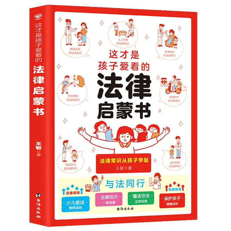 This Is The Psychological Self Help Safety Self Rescue, Legal Enlightenment and Safety Education That Children Love To Read Book
This Is The Psychological Self Help Safety Self Rescue, Legal Enlightenment and Safety Education That Children Love To Read Book