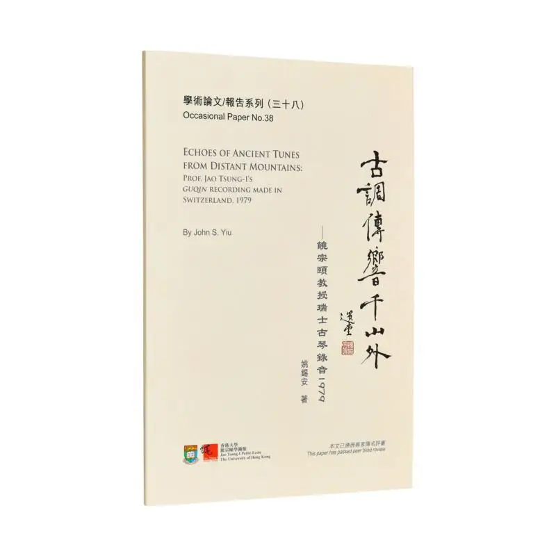 Ancient Tunes Resound Far And Wide Professor Rao Zongyis Swiss Guqin Recording 1979 Yao Xian 9789881531438
Ancient Tunes Resound Far And Wide Professor Rao Zongyis Swiss Guqin Recording 1979 Yao Xian 9789881531438