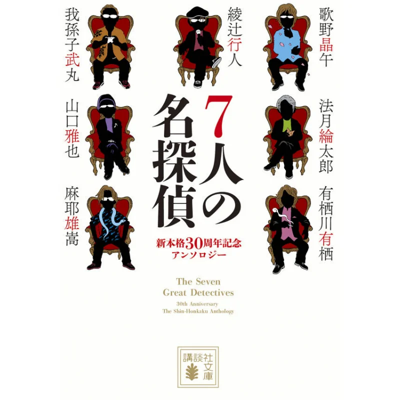 Антология 30-летия Akira Ayutsuji Akira Utano Kodansha 9784065200438 Книга
Антология 30-летия Akira Ayutsuji Akira Utano Kodansha 9784065200438 Книга