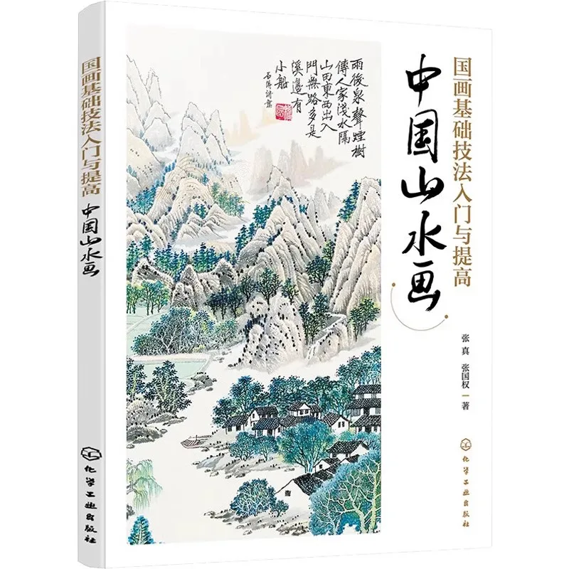 Introduction and Improvement of Basic Techniques in Chinese Painting - Chinese Landscape Painting Book
Introduction and Improvement of Basic Techniques in Chinese Painting - Chinese Landscape Painting Book