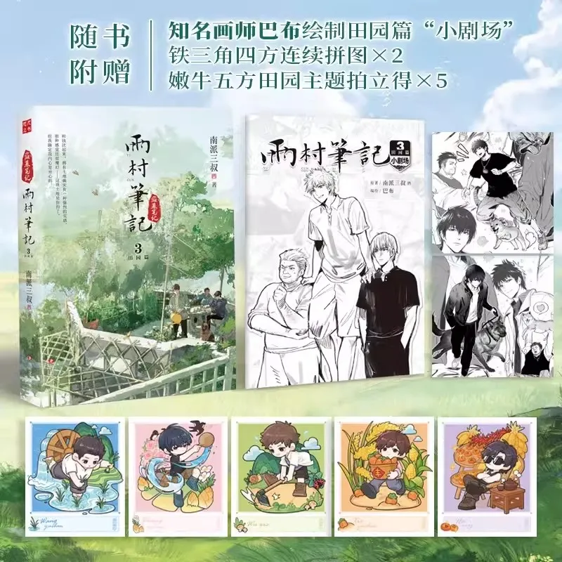 Заметки Rain Village Yu Cun Bi Ji Оригинальный роман Том. 3, У Си, Чжан Цялли, китайская художественная книга приключений на суспенсе
Заметки Rain Village Yu Cun Bi Ji Оригинальный роман Том. 3, У Си, Чжан Цялли, китайская художественная книга приключений на суспенсе