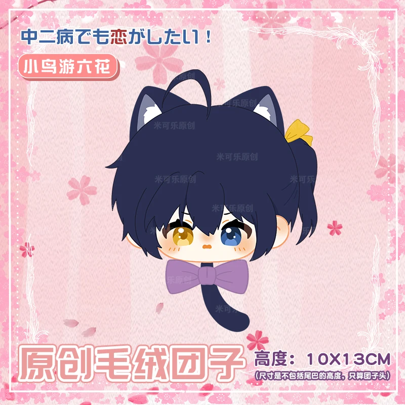 Аниме периферийные устройства Takanashi Rikka, милая модель животного, голова, плюшевая хлопковая кукла, брелок Данго, игрушка, подвеска для косплея, Рождественский подарок
Аниме периферийные устройства Takanashi Rikka, милая модель животного, голова, плюшевая хлопковая кукла, брелок Данго, игрушка, подвеска для косплея, Рождественский подарок