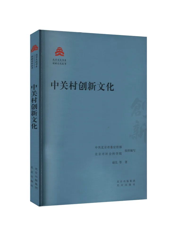 Книга «Инновационная культура Чжунгуаньцунь» (Winshare)
Книга «Инновационная культура Чжунгуаньцунь» (Winshare)
