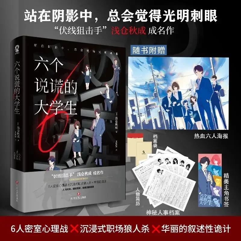 Six Lying College Students, Reasoning Detective Suspense Novels, Emotional Intelligence Books, Psychology of Lies Libros
Six Lying College Students, Reasoning Detective Suspense Novels, Emotional Intelligence Books, Psychology of Lies Libros