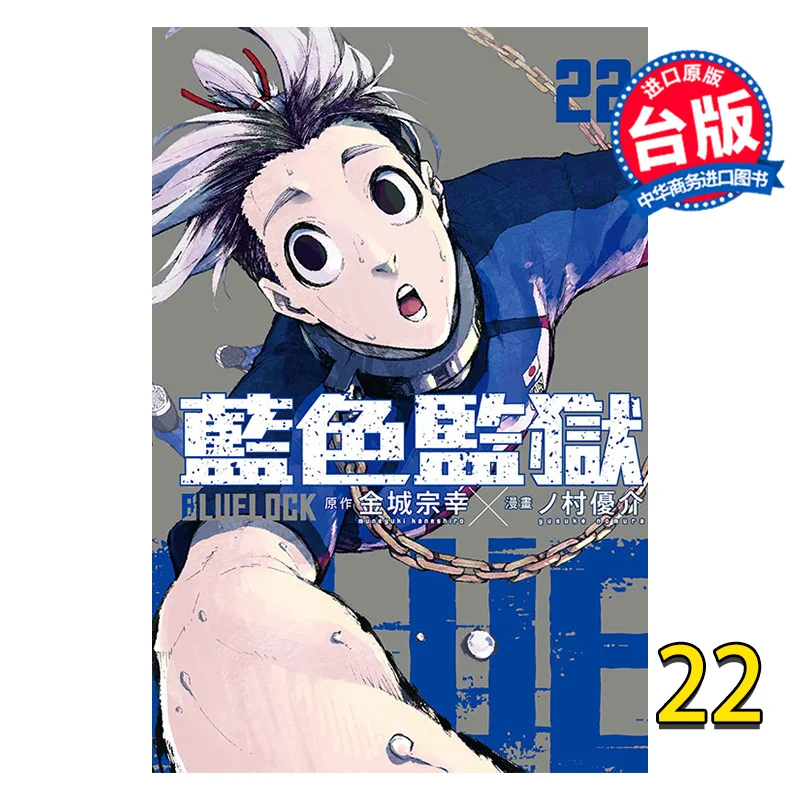 BLUE LOCK Blue Prison 22 Soyuki Kinjo Yusuke Mura Dongli Publishing 9786260205324 Book
BLUE LOCK Blue Prison 22 Soyuki Kinjo Yusuke Mura Dongli Publishing 9786260205324 Book