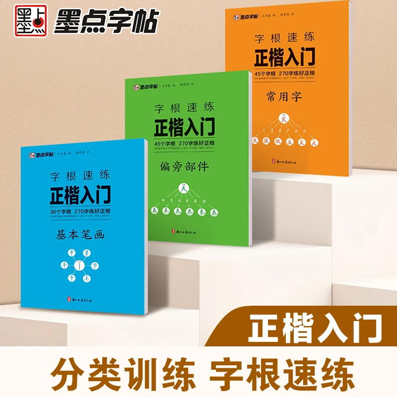 Chinese Characters Root Quick Practice Regular Script Basic Strokes Beginners Copy Adult Practice Hard Pen Calligraphy Copybook
Chinese Characters Root Quick Practice Regular Script Basic Strokes Beginners Copy Adult Practice Hard Pen Calligraphy Copybook