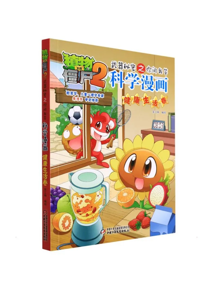 Book-Winshare Plants Vs Zombies 2 ...Secrets Q A Science Comic Health Life Volume
Book-Winshare Plants Vs Zombies 2 ...Secrets Q A Science Comic Health Life Volume