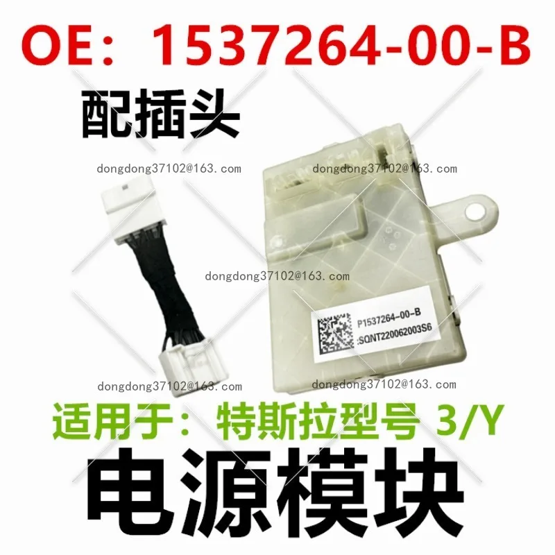 Suitable for Tesla charging MODEL3/Y electric port control module 1537264-00-B 1537264 -20-B
Suitable for Tesla charging MODEL3/Y electric port control module 1537264-00-B 1537264 -20-B
