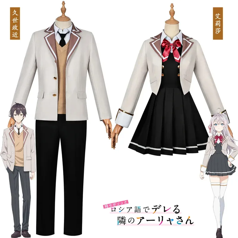 Alya Cosplay Costume Anime Alya Sometimes Hides Her Feelings in Russian School Uniform Christmas Halloween Costume Girls Women
Alya Cosplay Costume Anime Alya Sometimes Hides Her Feelings in Russian School Uniform Christmas Halloween Costume Girls Women