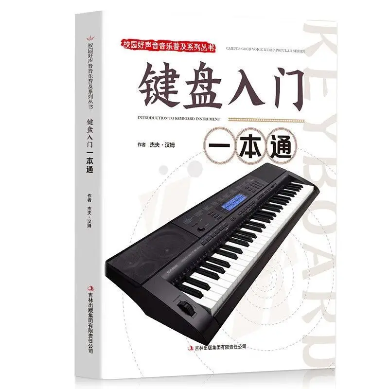 Введение на клавиатуру, книги с музыкальными знаниями, книги по игре на инструментах, музыкальные книги для отдыха и развлечений
Введение на клавиатуру, книги с музыкальными знаниями, книги по игре на инструментах, музыкальные книги для отдыха и развлечений