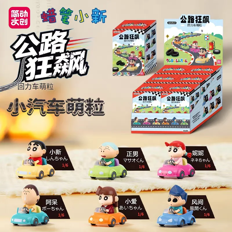JANDOOM New Product Crayon Shin chan Car Cute Small Particle Model Blind Box Desktop Decoration Toy Gift
JANDOOM New Product Crayon Shin chan Car Cute Small Particle Model Blind Box Desktop Decoration Toy Gift