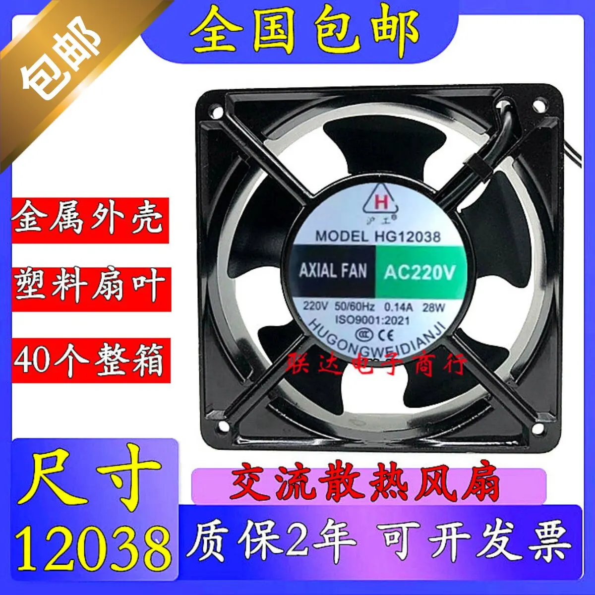 For HG12038 220V 0.14A 28W 12cm KTV Cabinet Power Supply Cooling Fan
For HG12038 220V 0.14A 28W 12cm KTV Cabinet Power Supply Cooling Fan