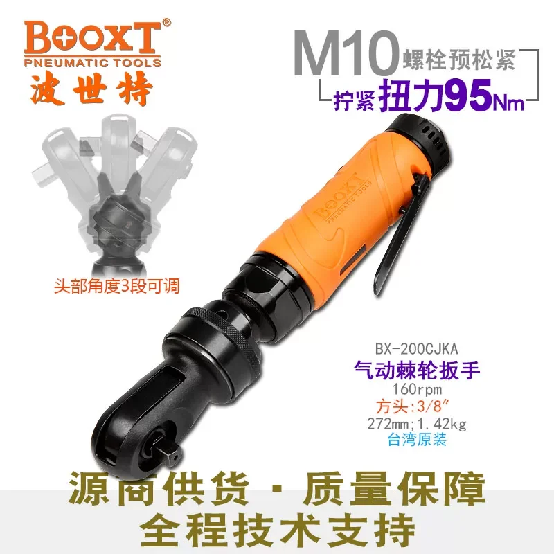 Taiwan Booxt Direct Supply Bx-200Cjk Adjustable Angle Pneumatic Ratchet Wrench with High Torque and 90-Degree Bent Head, Imported
Taiwan Booxt Direct Supply Bx-200Cjk Adjustable Angle Pneumatic Ratchet Wrench with High Torque and 90-Degree Bent Head, Imported