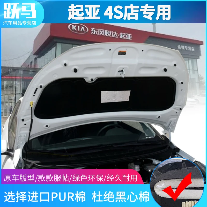 Автомобильные аксессуары для KIA K2/K3/K4/2011-2020, теплоизоляция, хлопок, передний капот, коврик для защиты двигателя от шума
Автомобильные аксессуары для KIA K2/K3/K4/2011-2020, теплоизоляция, хлопок, передний капот, коврик для защиты двигателя от шума