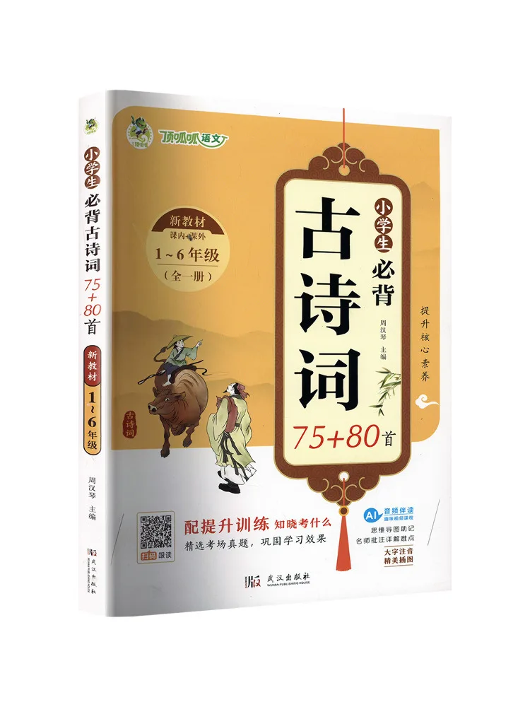 Книга-Winshare для учащихся начальной школы должна компенсировать 75 80 древних стихов, новый текст для учащихся 1–6 классов, 1 том всего
Книга-Winshare для учащихся начальной школы должна компенсировать 75 80 древних стихов, новый текст для учащихся 1–6 классов, 1 том всего