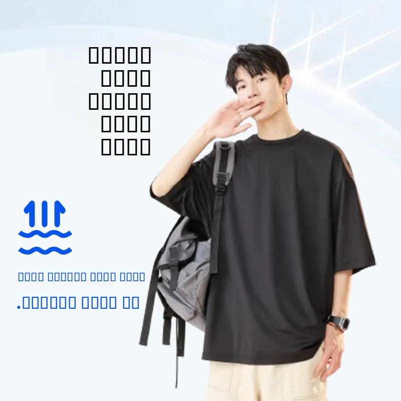 Мужская футболка из ледяного шелка с коротким рукавом, быстросохнущая, легкая, свободного кроя, летняя, с охлаждающим эффектом, модный бренд
Мужская футболка из ледяного шелка с коротким рукавом, быстросохнущая, легкая, свободного кроя, летняя, с охлаждающим эффектом, модный бренд