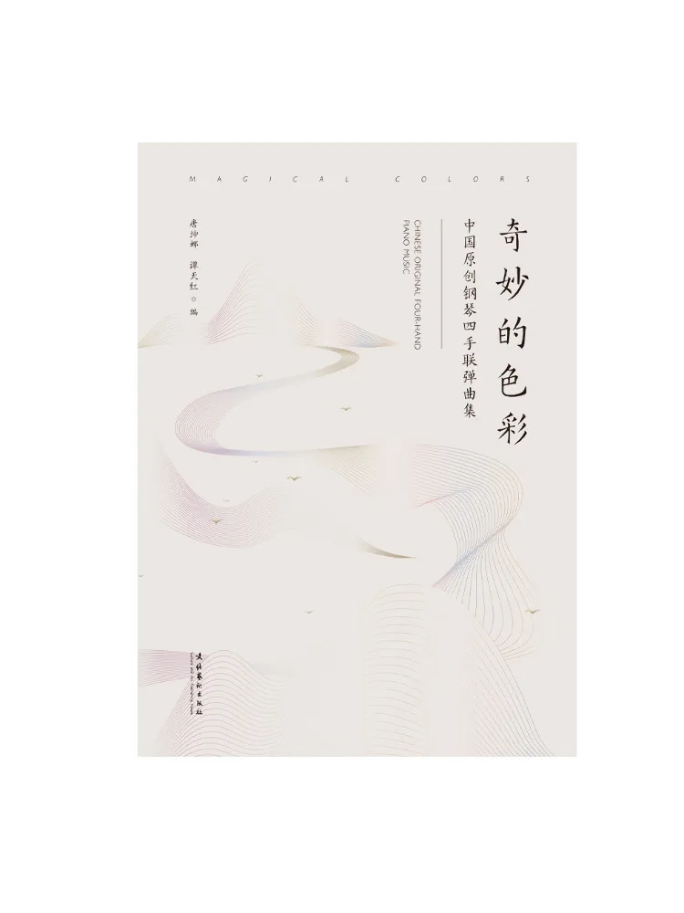 Book-Winshare Wonderful Colors Chinese Original Piano Four Hand Pieces Collection
Book-Winshare Wonderful Colors Chinese Original Piano Four Hand Pieces Collection