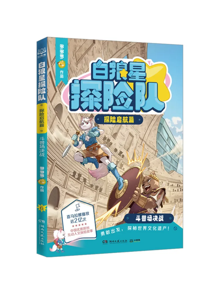 Book-Winshare White Wolf Star Expedition Team Expedition Sets Парусная битва в Колизе 
Book-Winshare White Wolf Star Expedition Team Expedition Sets Парусная битва в Колизе