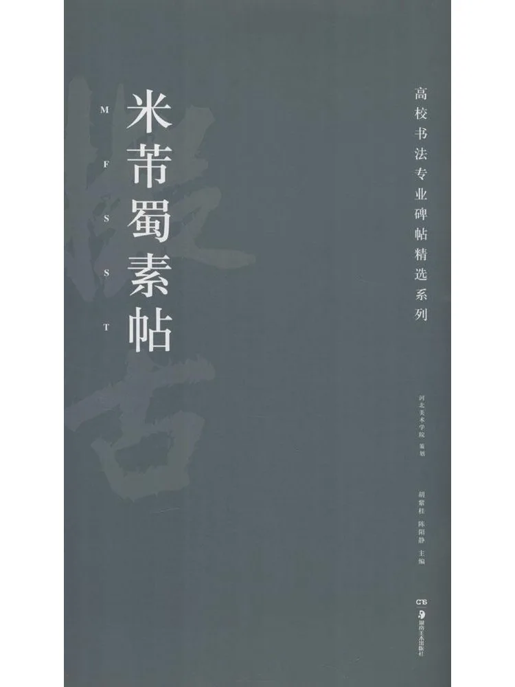 Book-Winshare Mi Fu Shu Su Tie
Book-Winshare Mi Fu Shu Su Tie