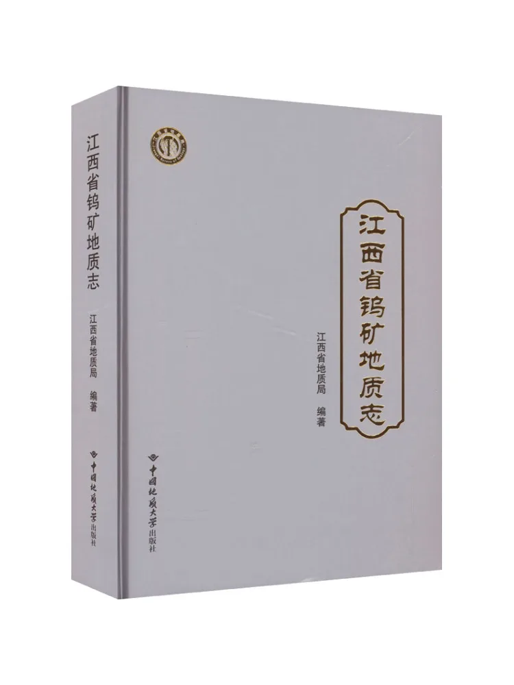 Книга-Winshare Jiangxi Provincial Tungsten Mineral Geology 
Книга-Winshare Jiangxi Provincial Tungsten Mineral Geology