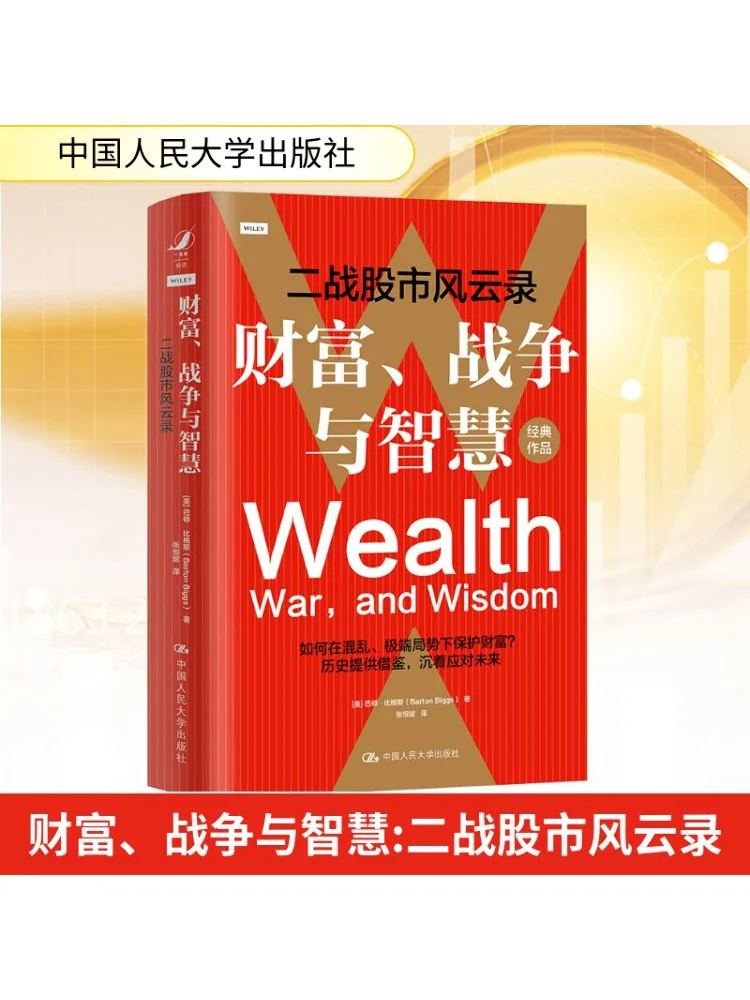Книга-Winshare, война богатства и мудрость, фондовый рынок во время Второй мировой войны II 
Книга-Winshare, война богатства и мудрость, фондовый рынок во время Второй мировой войны II