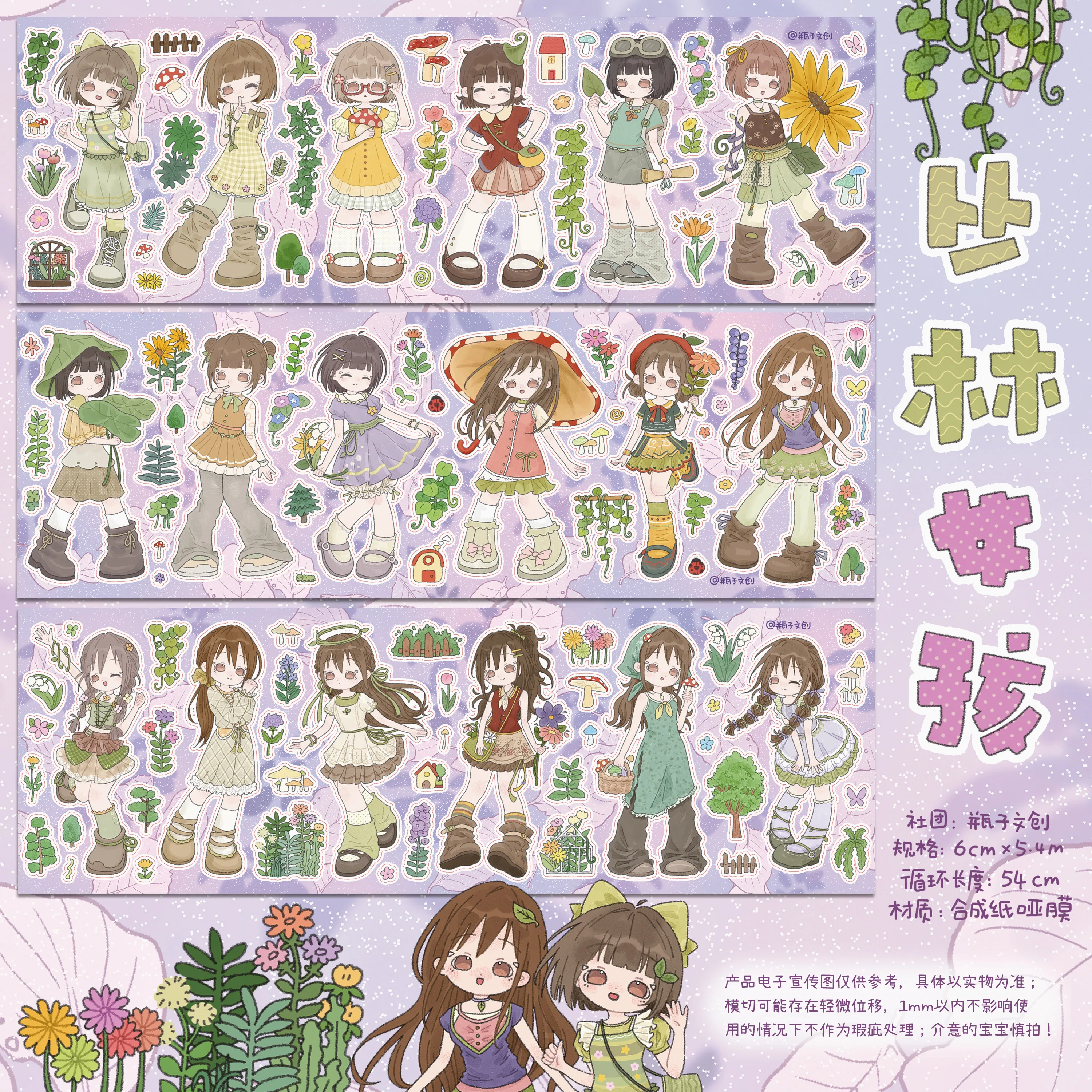 Pingzi Character Sticker Roll Jungle Girl Home Girl Journal Tape Everyday Versatile Material
Pingzi Character Sticker Roll Jungle Girl Home Girl Journal Tape Everyday Versatile Material
