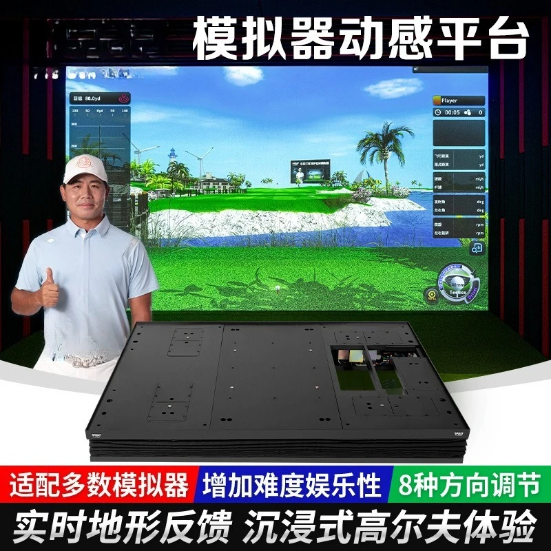 The new golf simulator dynamic platform synchronizes the indoor real-time practice game equipment
The new golf simulator dynamic platform synchronizes the indoor real-time practice game equipment