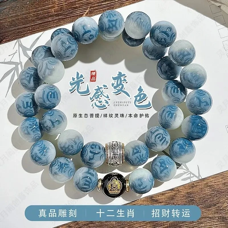 Light-sensitive Color-changing Carving Six-character True Words Double Circle Bodhi Root Bracelet Life Zodiac Lucky Buddha Beads
Light-sensitive Color-changing Carving Six-character True Words Double Circle Bodhi Root Bracelet Life Zodiac Lucky Buddha Beads