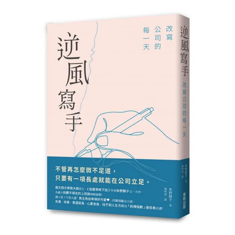 Against The Wind Writer Rewrite Every Day Of The Company Zhu Ye GUI Zi Taiwan Dongfan 9789865114251 Book
Against The Wind Writer Rewrite Every Day Of The Company Zhu Ye GUI Zi Taiwan Dongfan 9789865114251 Book