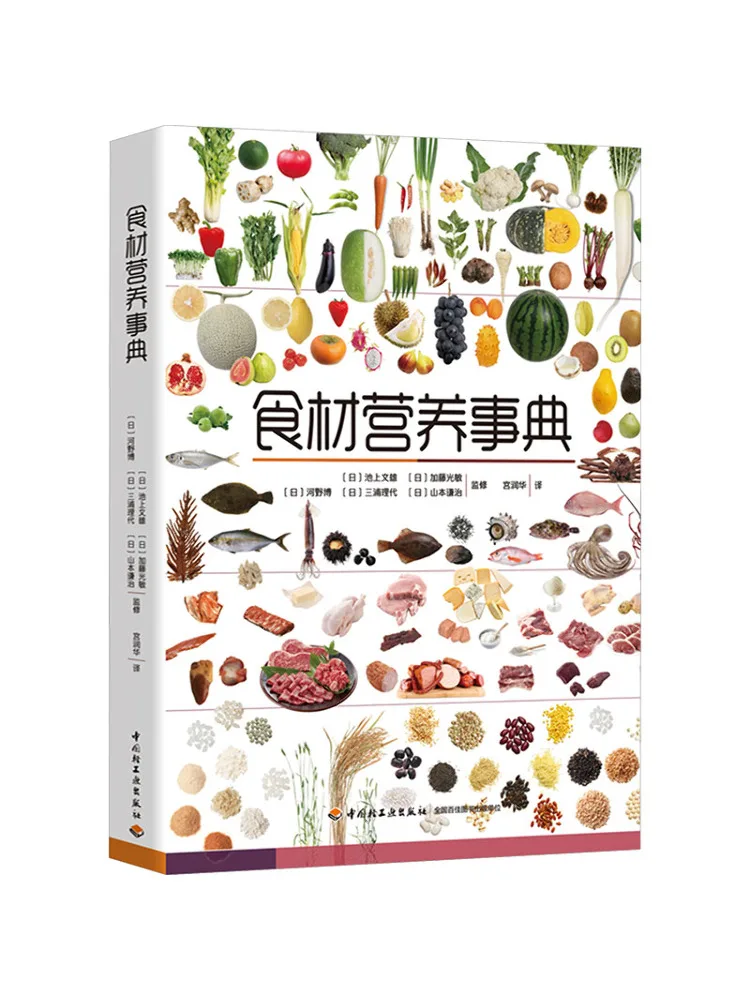 Book-Winshare Nutritional Guide To Ingredients
Book-Winshare Nutritional Guide To Ingredients