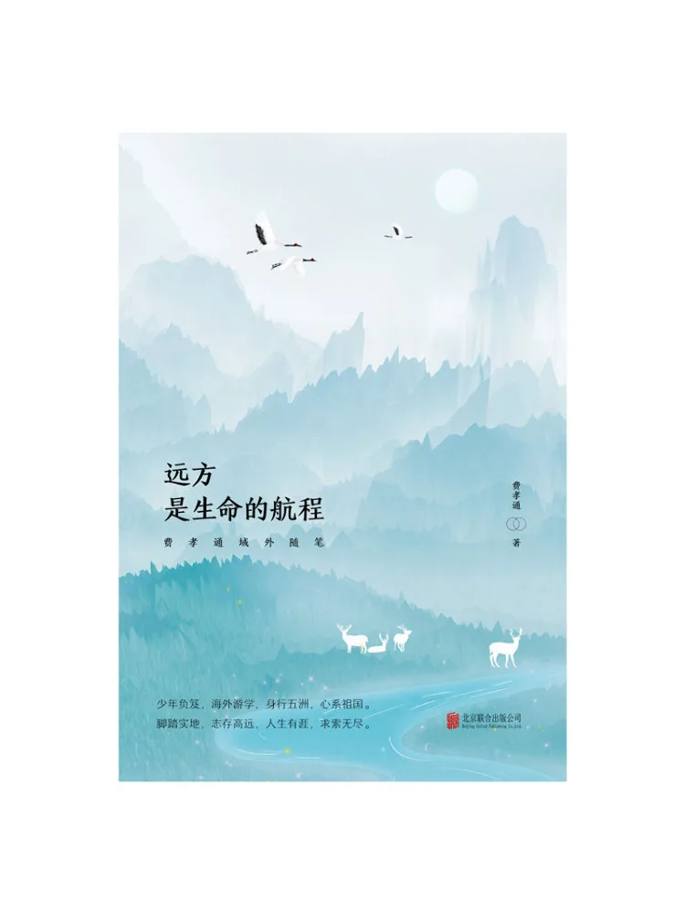 Книга — «Дистанция»: Эссе «Путешествие жизни» Фей Сяотонга из-за границы
Книга — «Дистанция»: Эссе «Путешествие жизни» Фей Сяотонга из-за границы