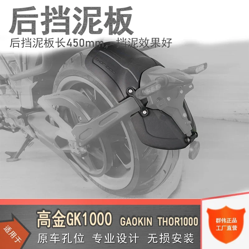 For MBP C1002V Motorcycle Accessories Rear Fender Rear Mudguard Rear Wheel Fender Inner Mudboard
For MBP C1002V Motorcycle Accessories Rear Fender Rear Mudguard Rear Wheel Fender Inner Mudboard