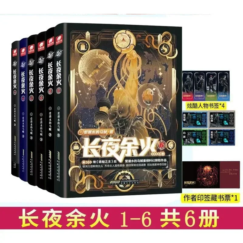 Long Night Afterfire, 1-6, The Diving Squid's Annual Giant Civilization Burns Science Fiction in The Long Night
Long Night Afterfire, 1-6, The Diving Squid's Annual Giant Civilization Burns Science Fiction in The Long Night