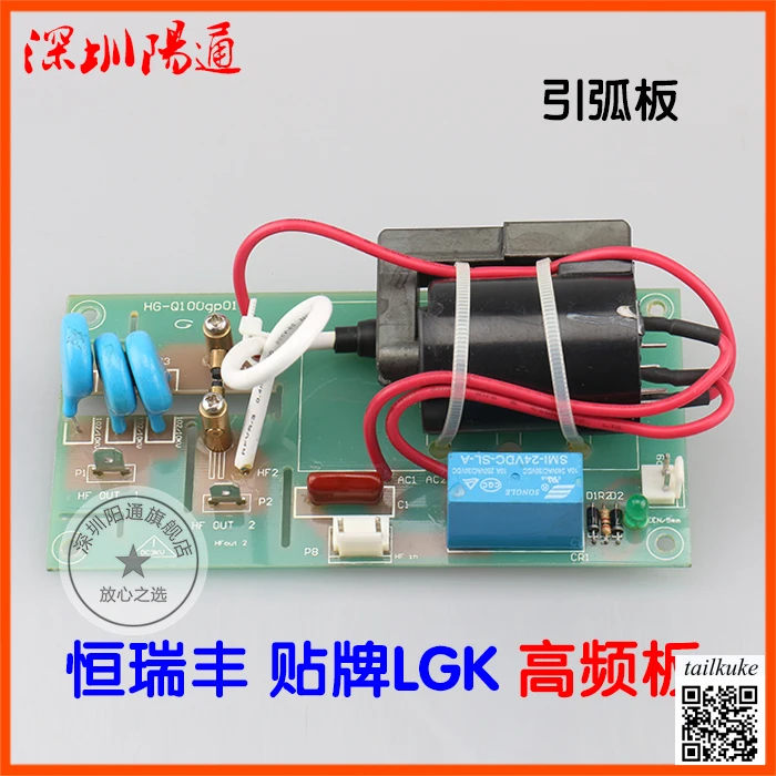 LGK100/120 Plasma High Frequency Board Arc Starter Board LGK High Voltage Package Ignition Board
LGK100/120 Plasma High Frequency Board Arc Starter Board LGK High Voltage Package Ignition Board