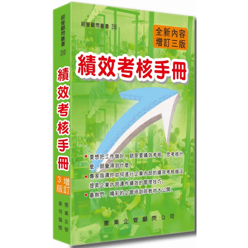 Руководство по оценки производительности Третье пересмотренное издание Qin Jiancheng Xian Ye 9789863691204 Книга
Руководство по оценки производительности Третье пересмотренное издание Qin Jiancheng Xian Ye 9789863691204 Книга