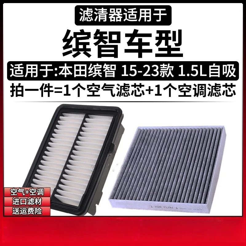 Air Filter Cabin Air Filter Set Specialized for Honda Vezel 1.5L 2015-2024 Auto Dedicated Filtration Accessories
Air Filter Cabin Air Filter Set Specialized for Honda Vezel 1.5L 2015-2024 Auto Dedicated Filtration Accessories