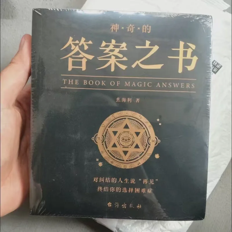 "The Answer Book": A Bilingual Version of Life Philosophy, Inspirational and Successful Psychological Test
"The Answer Book": A Bilingual Version of Life Philosophy, Inspirational and Successful Psychological Test