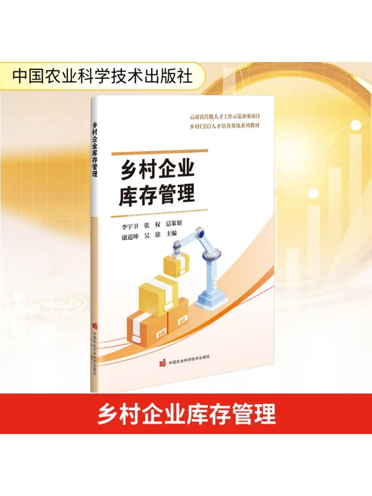 Book-Winshare Inventory Management in Rural Enterprises
Book-Winshare Inventory Management in Rural Enterprises